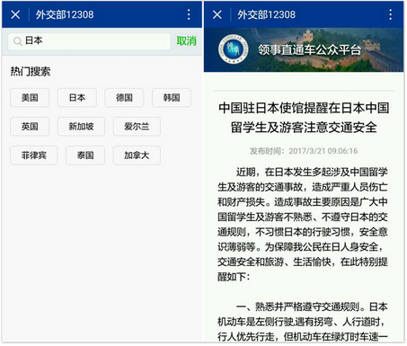 外交部微信定制小程序上线！在国外遇上事，就找它帮忙3.png